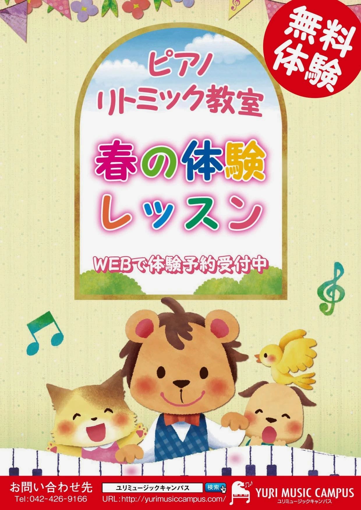 ユリミュージックキャンパス ギター 調布柴崎教室のメイン画像