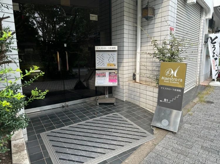 マエストローラ音楽院 ギター 新宿教室のメイン画像