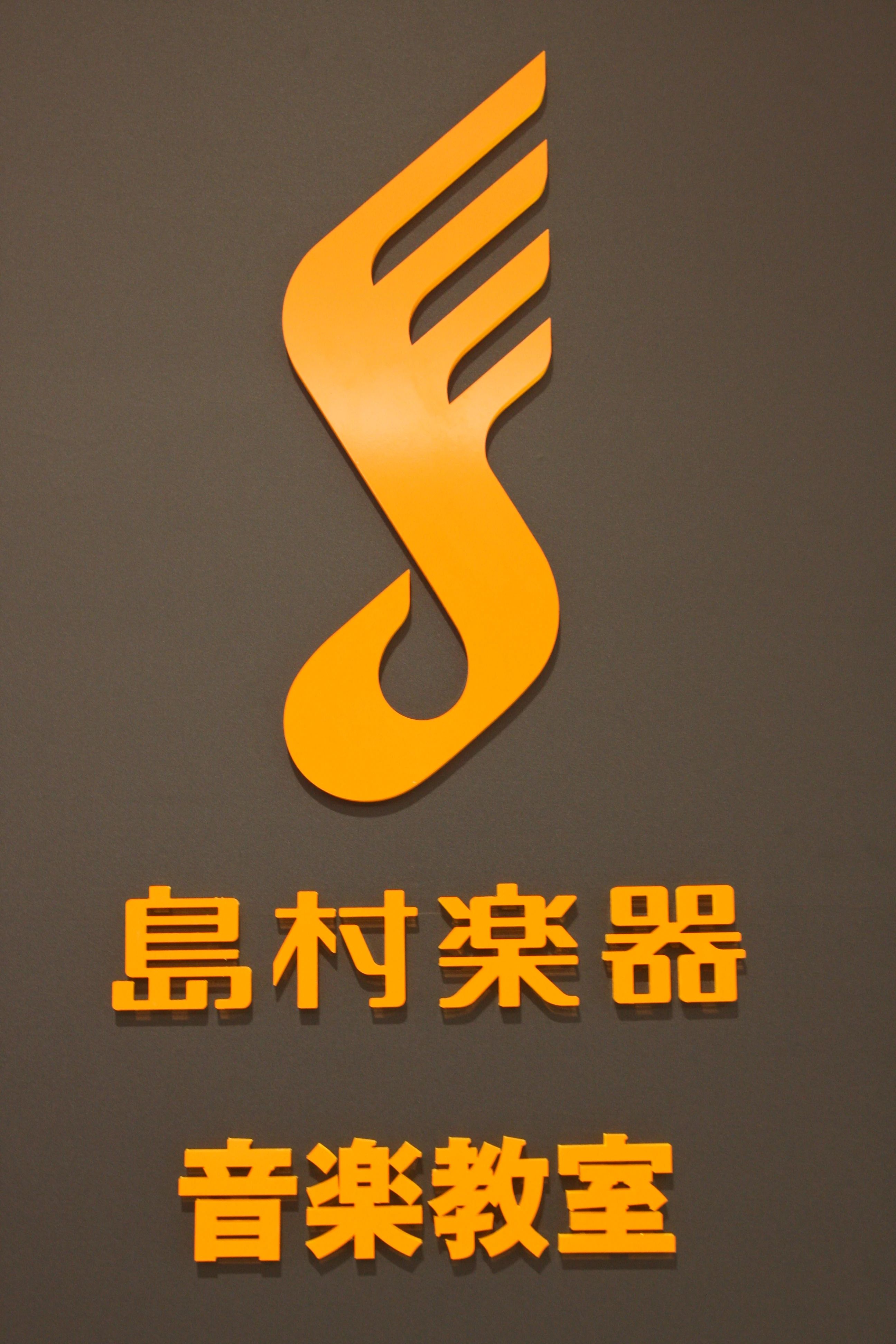 島村楽器 ギター 横浜みなとみらい店のサムネイル画像 4