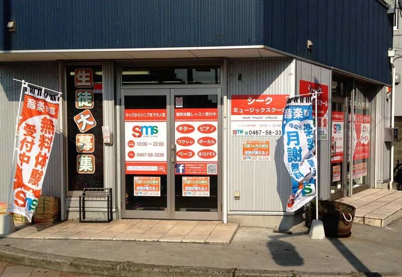 シークミュージックスクール ギター 茅ヶ崎校のサムネイル画像 2
