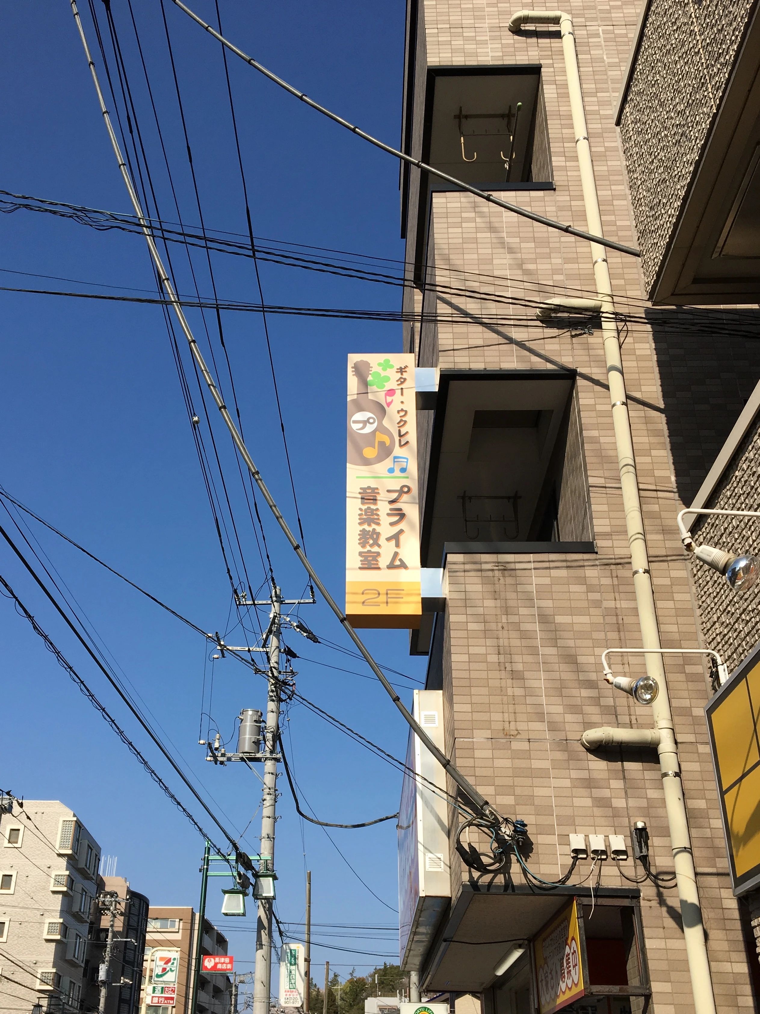 プライム音楽教室 ギター 長津田教室のメイン画像