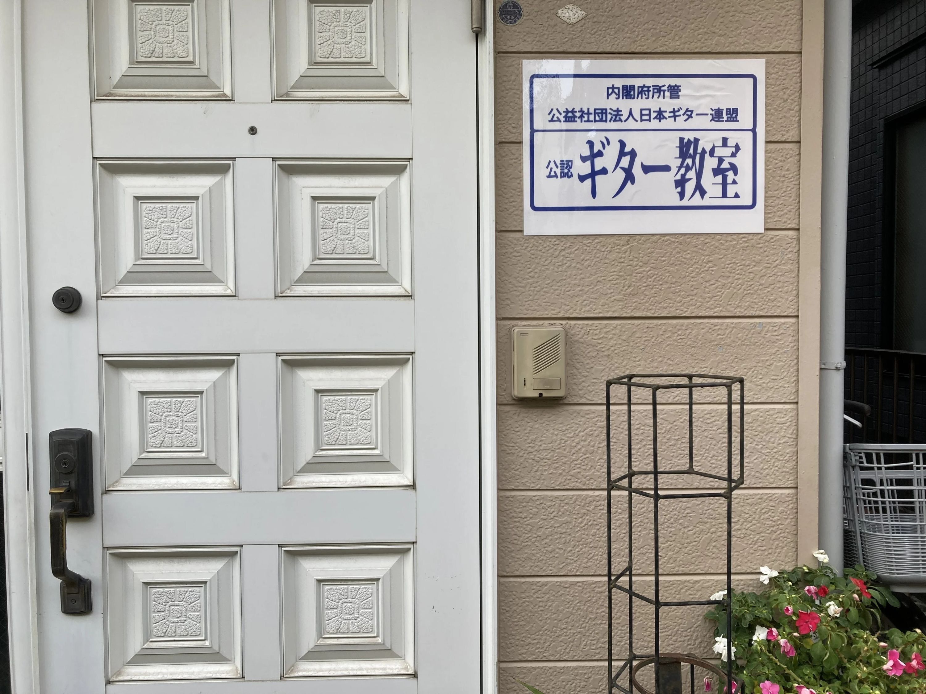 el Guitar School(エルギタースクール) 武蔵小杉、新丸子教室のサムネイル画像 2