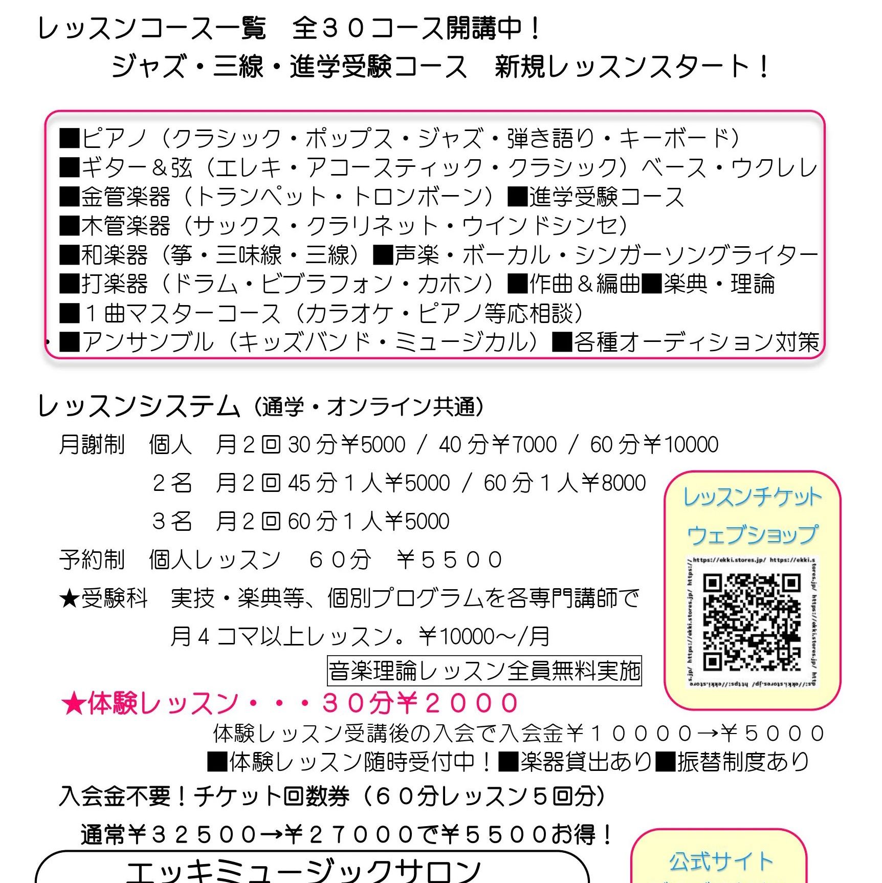 エッキミュージックサロン ギター 相模原教室のサムネイル画像 5