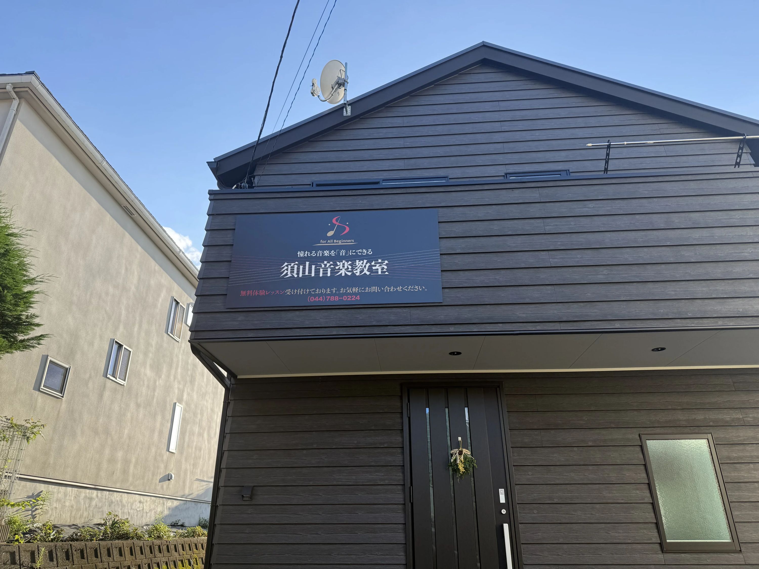 須山ギター教室 小母口教室のメイン画像