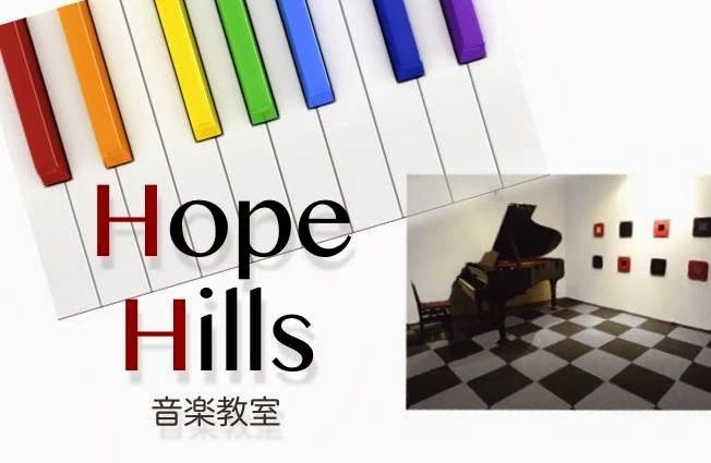 Hope Hills音楽教室 ギター 中希望ヶ丘教室のサムネイル画像 3