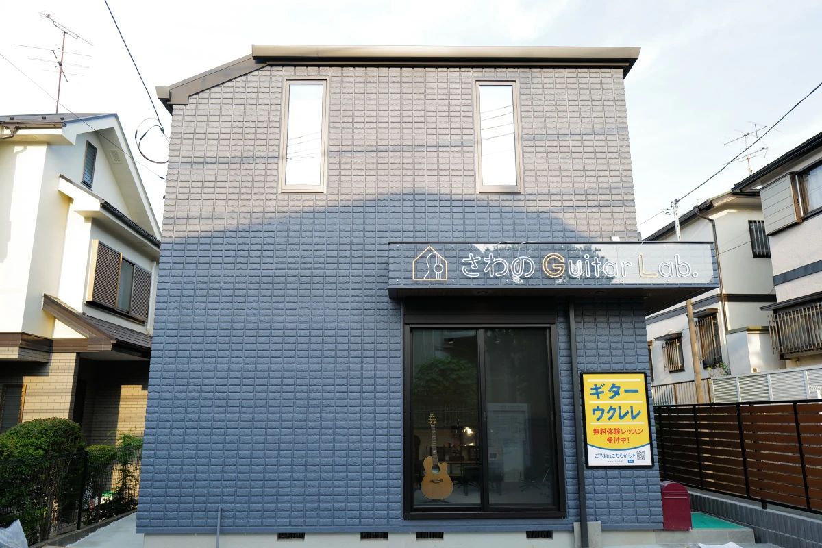 さわの Guitar Lab ギター 栗谷教室のサムネイル画像 2