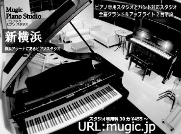 椿音楽教室 ギター Mugic piano Studio 新横浜のサムネイル画像 3