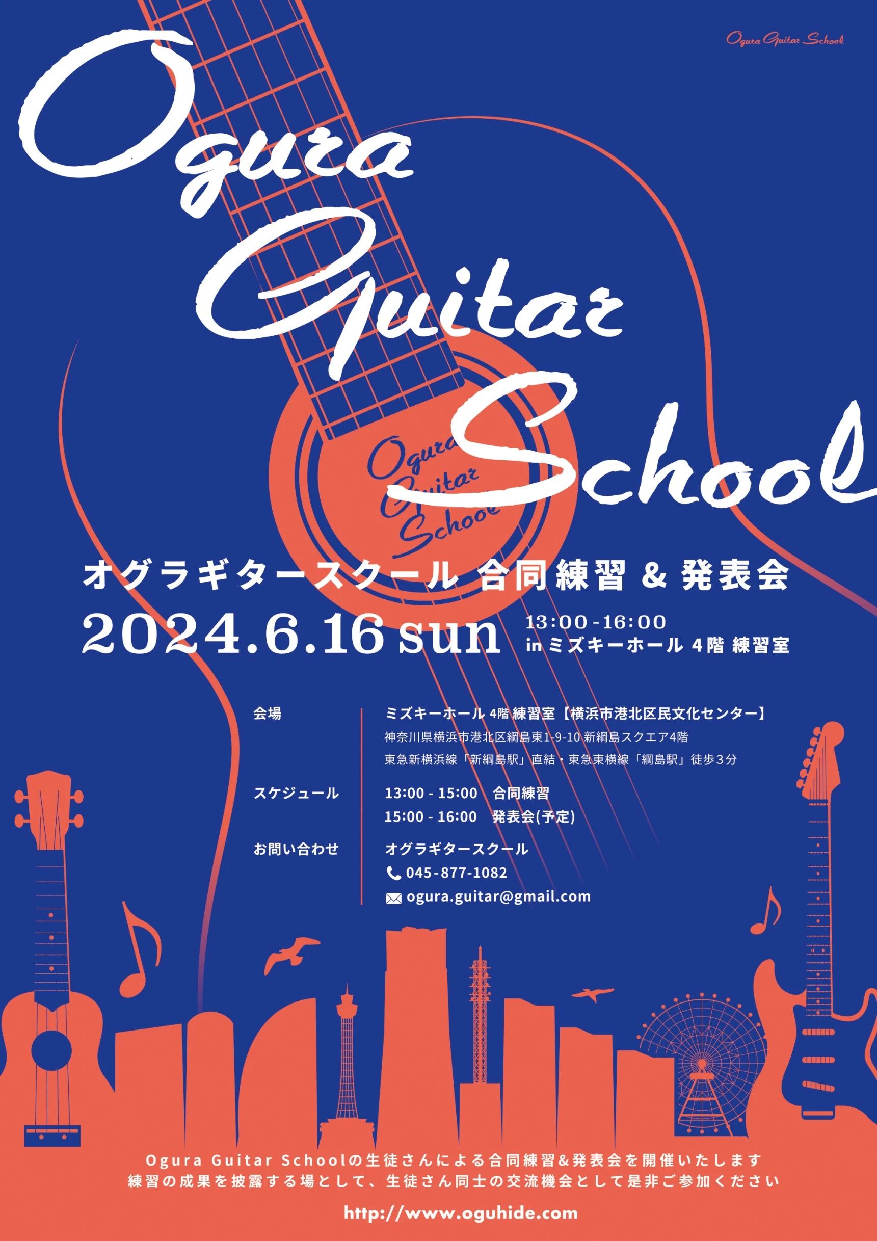 Ogura Guita School(オグラギタースクール) 上の宮教室のサムネイル画像 4