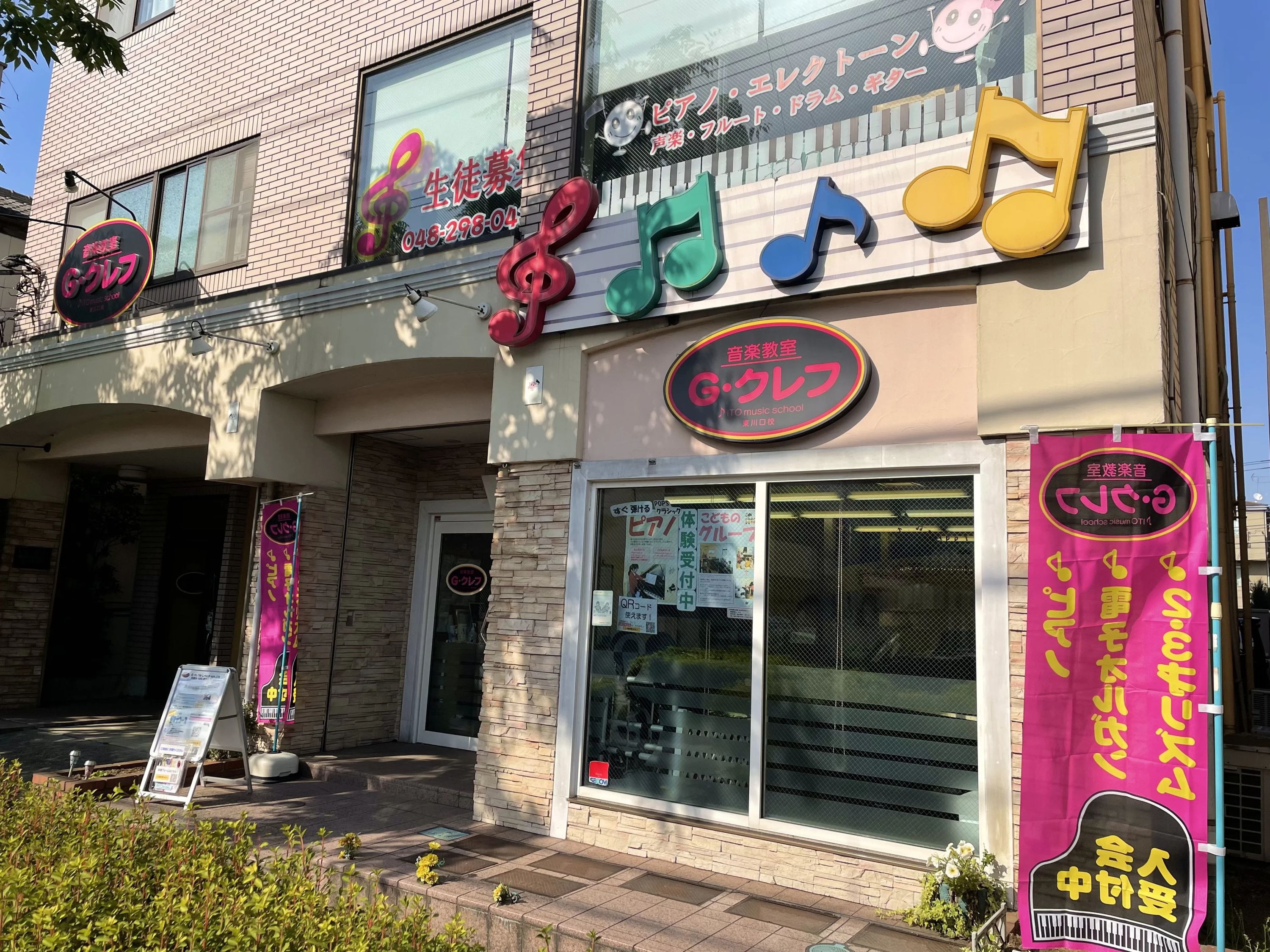 G･クレフ ギター 東川口校のメイン画像