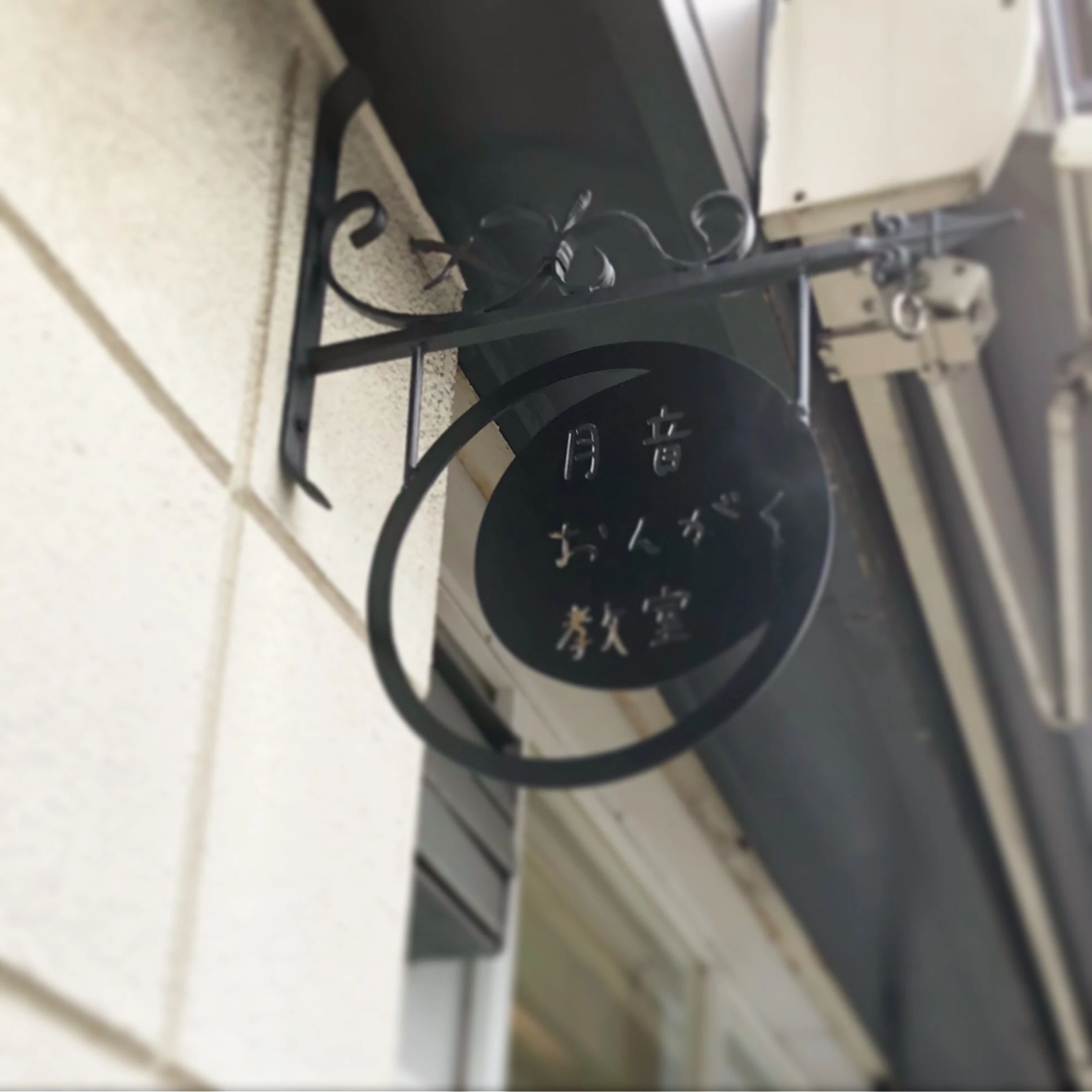 月音おんがく教室 ギター 本住町教室のサムネイル画像 3