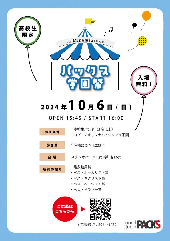 椿音楽教室 ギター サウンドスタジオパックス 南浦和のサムネイル画像 2