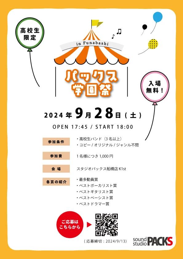 椿音楽教室 ギター サウンドスタジオパックス 船橋のメイン画像