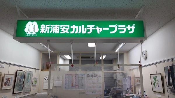 カルチャーセンター ギター 新浦安カルチャープラザのメイン画像
