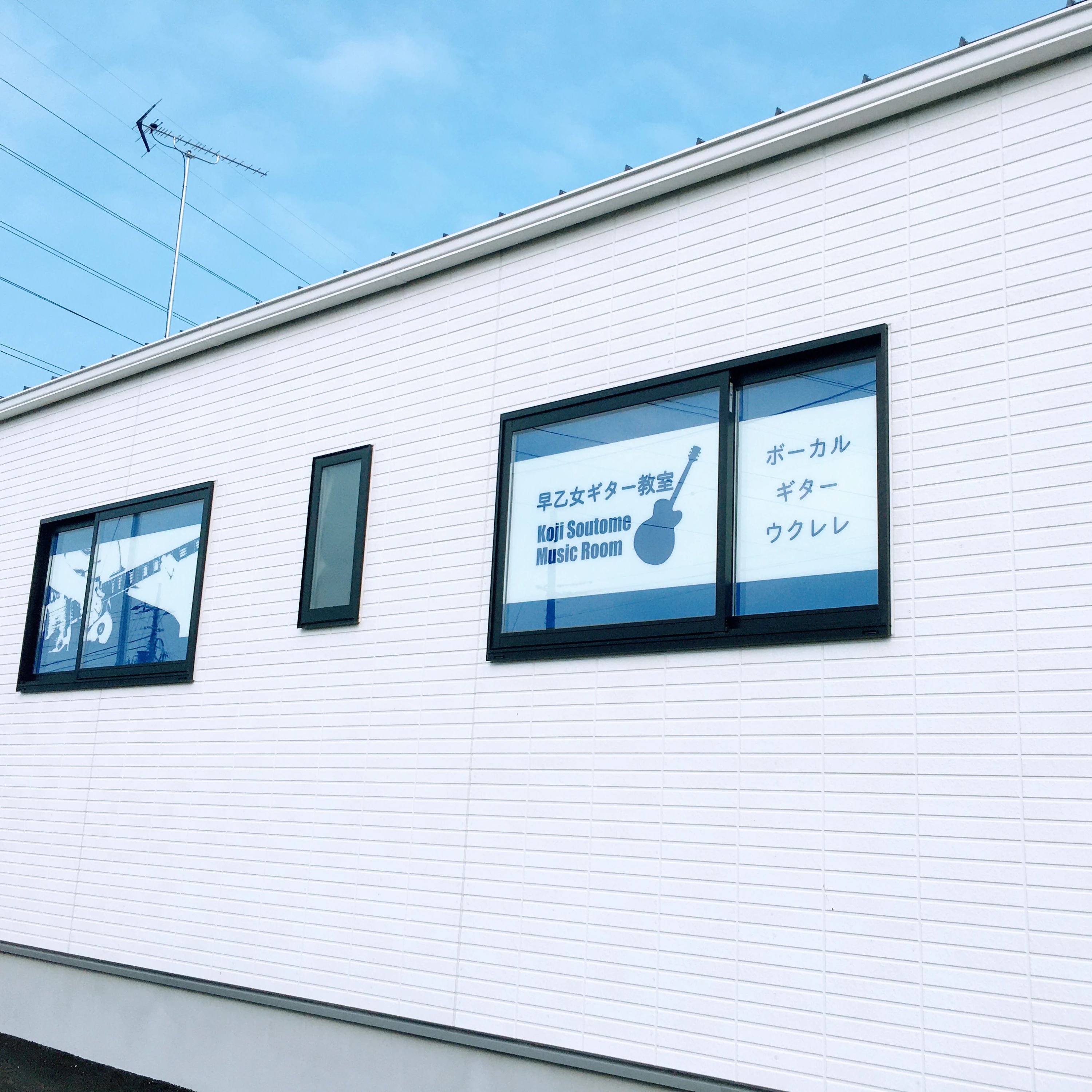 早乙女ギター教室 由良町教室のサムネイル画像 5