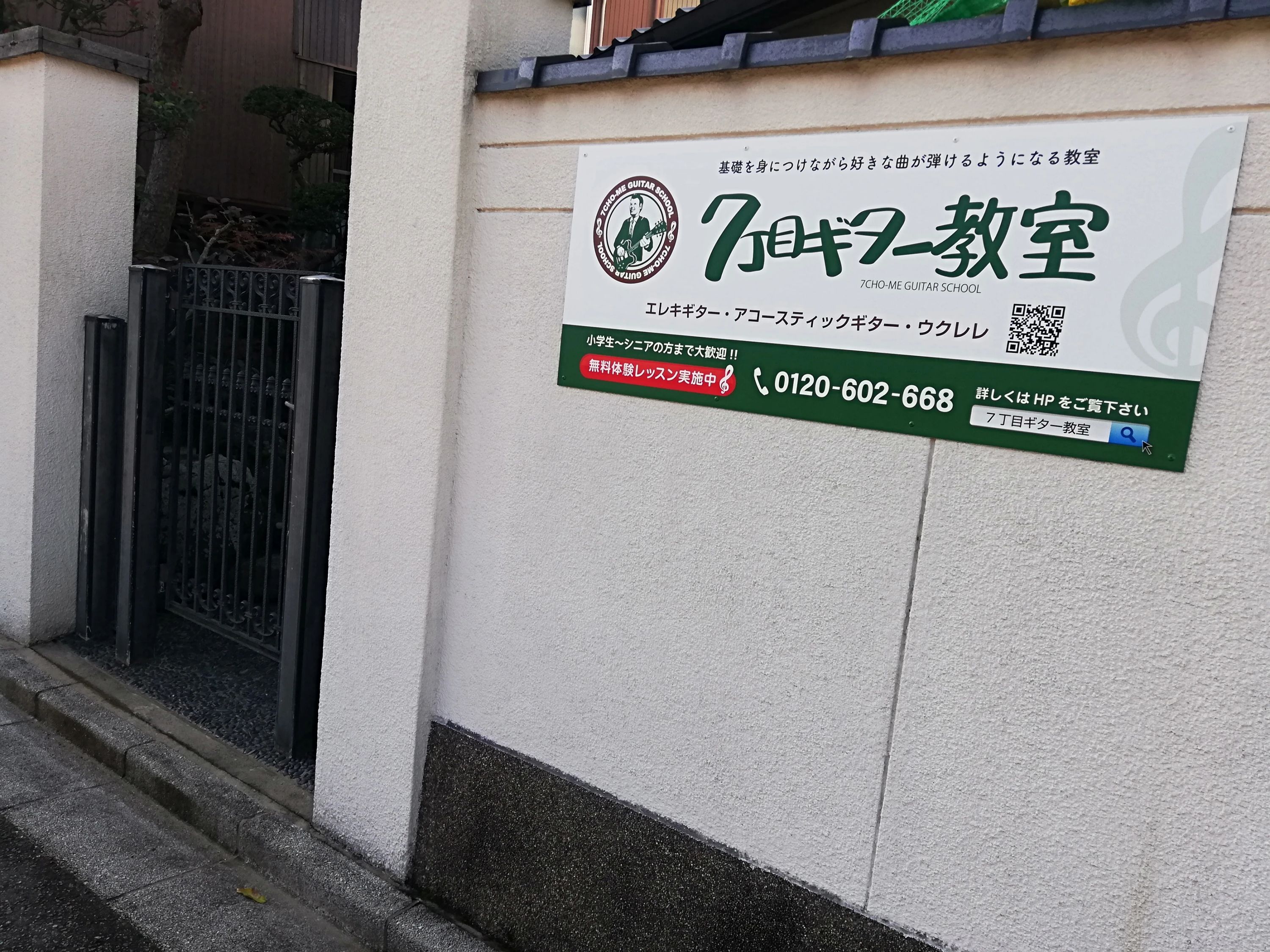 7丁目ギター教室 金沢校のサムネイル画像 4