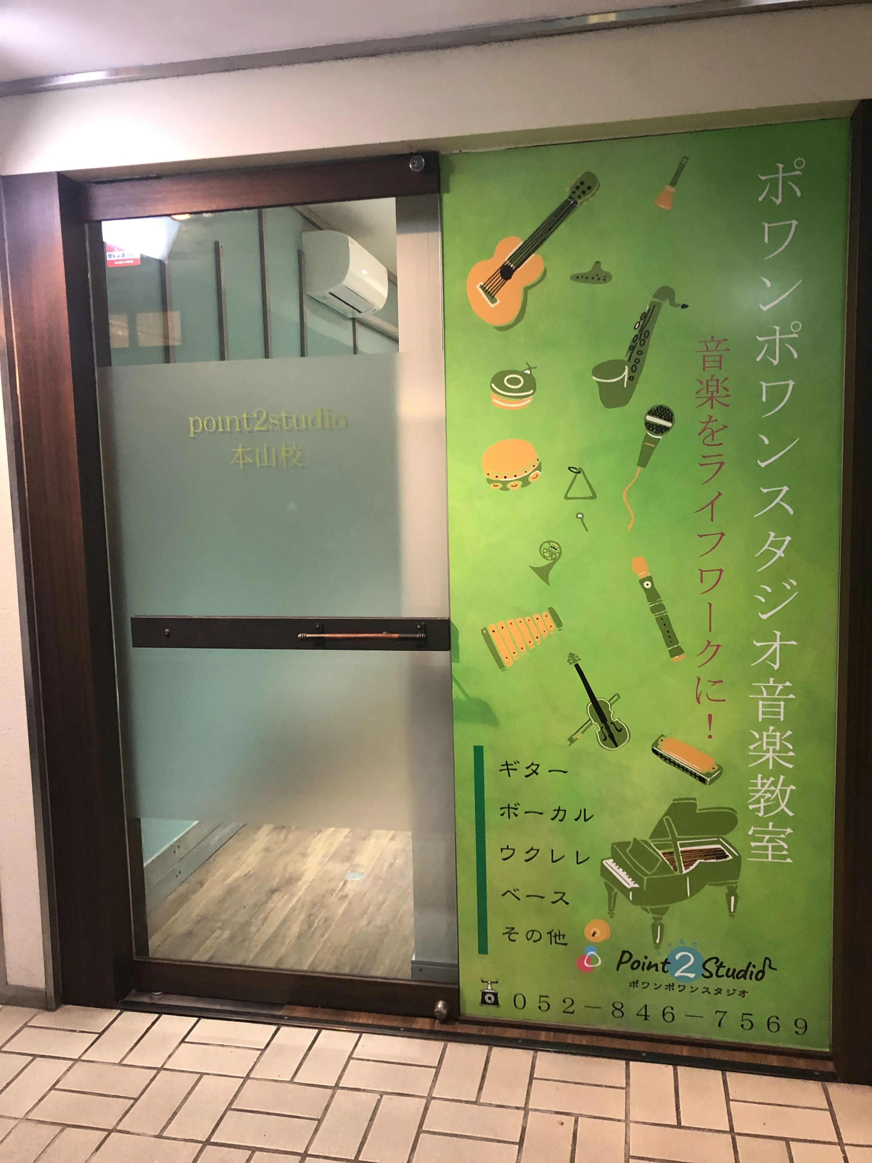 Point2Studio(ポワンポワンスタジオ) ギター 本山校のメイン画像