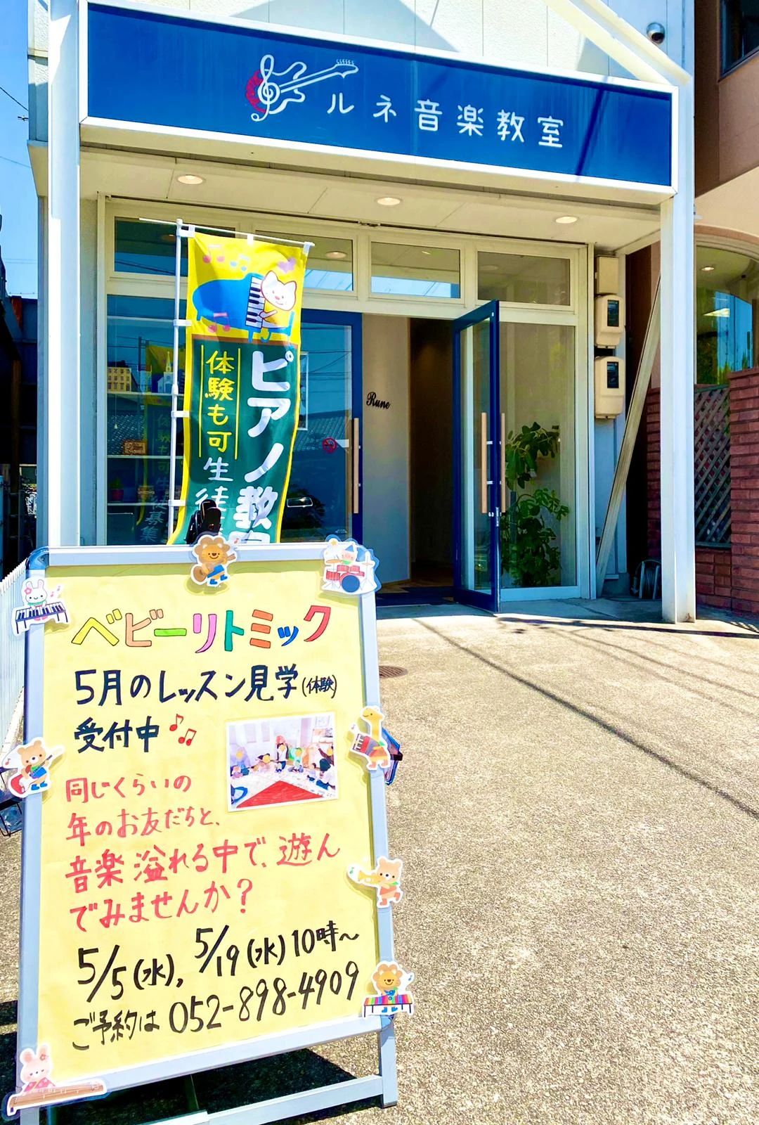 ルネ音楽教室 ギター 大高教室のメイン画像