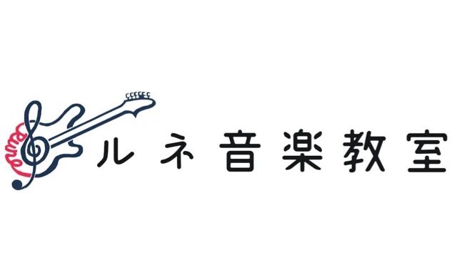 ルネ音楽教室 ギター 大高教室のサムネイル画像 5