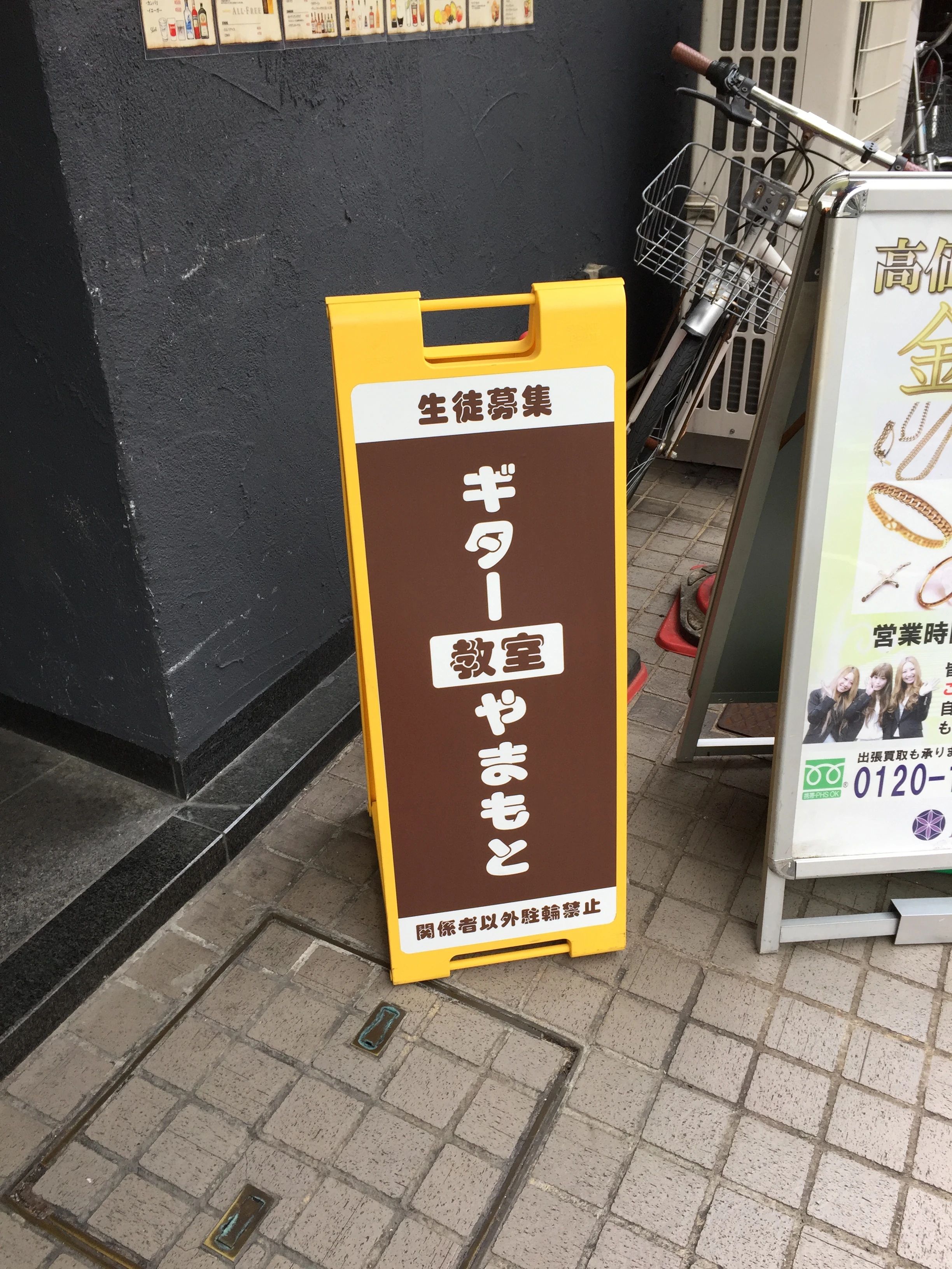 ギター教室やまもと 伝馬町教室のサムネイル画像 4