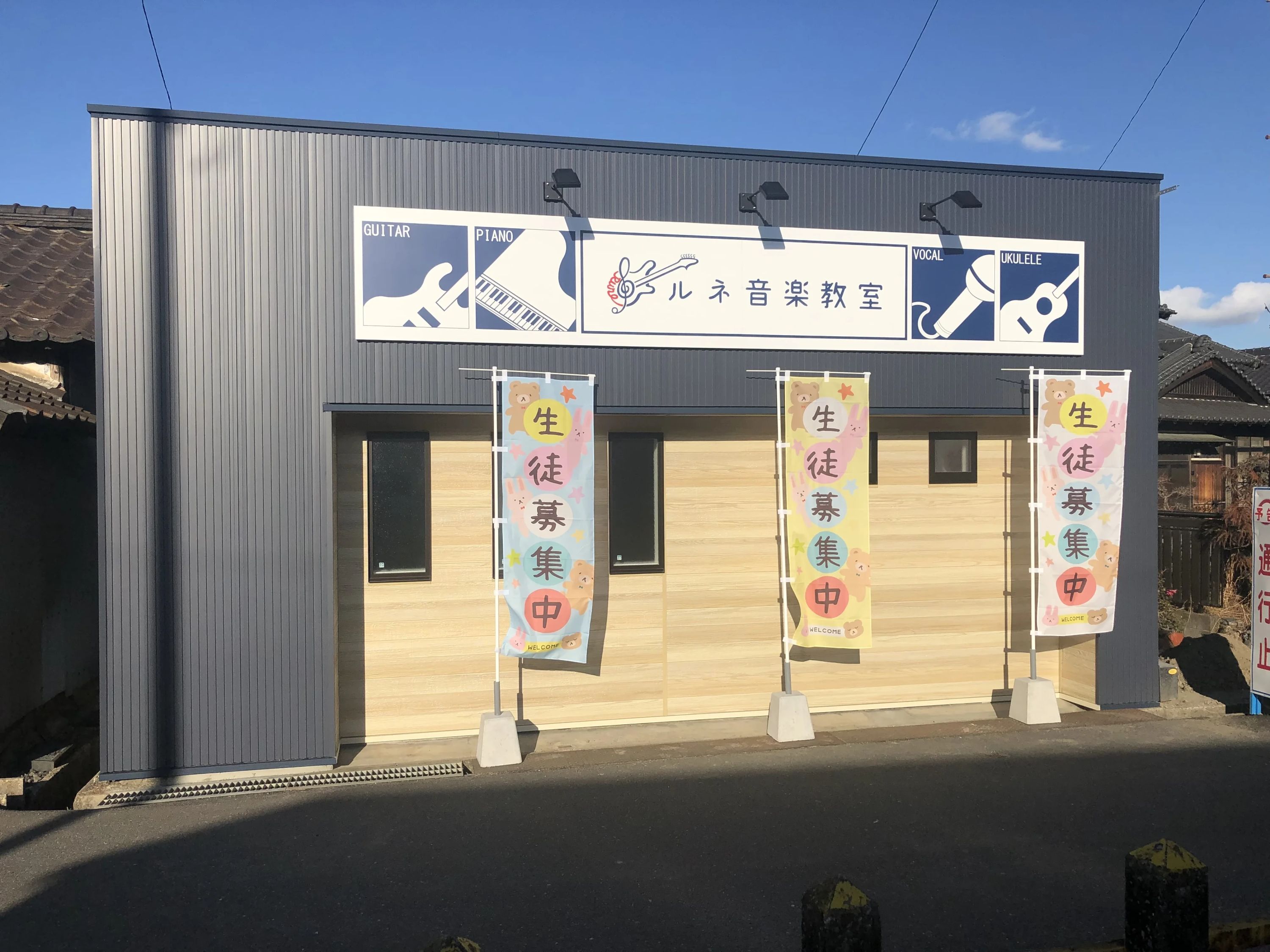 ルネ音楽教室 ギター 大矢知教室のサムネイル画像 5