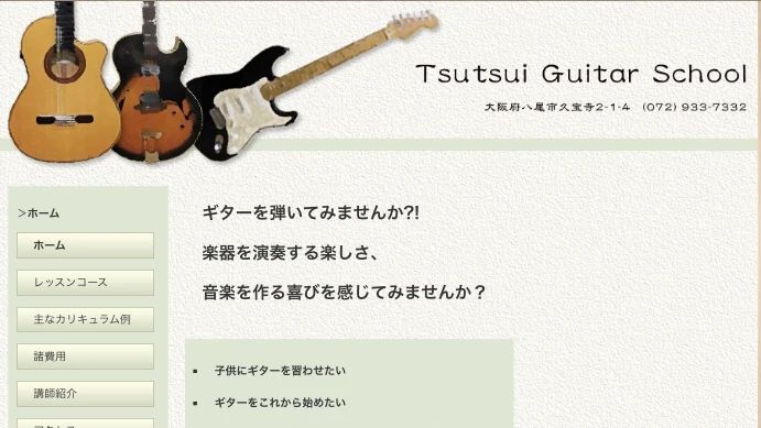 Tsutsui Guitar School ギター 久宝寺教室のサムネイル画像 4