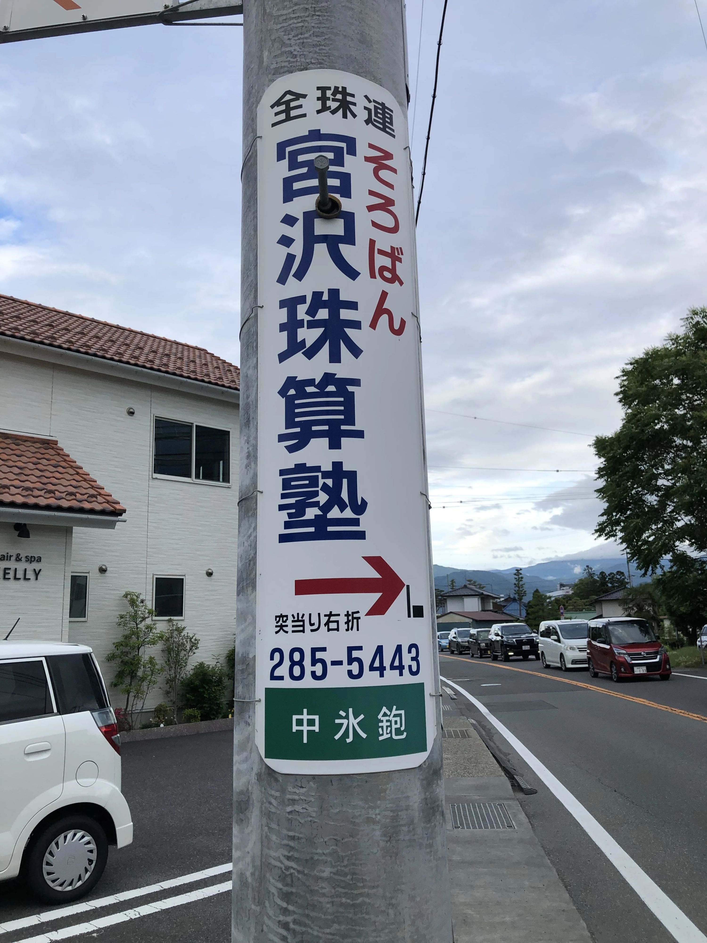 宮沢珠算塾中氷鉋教室のメイン画像