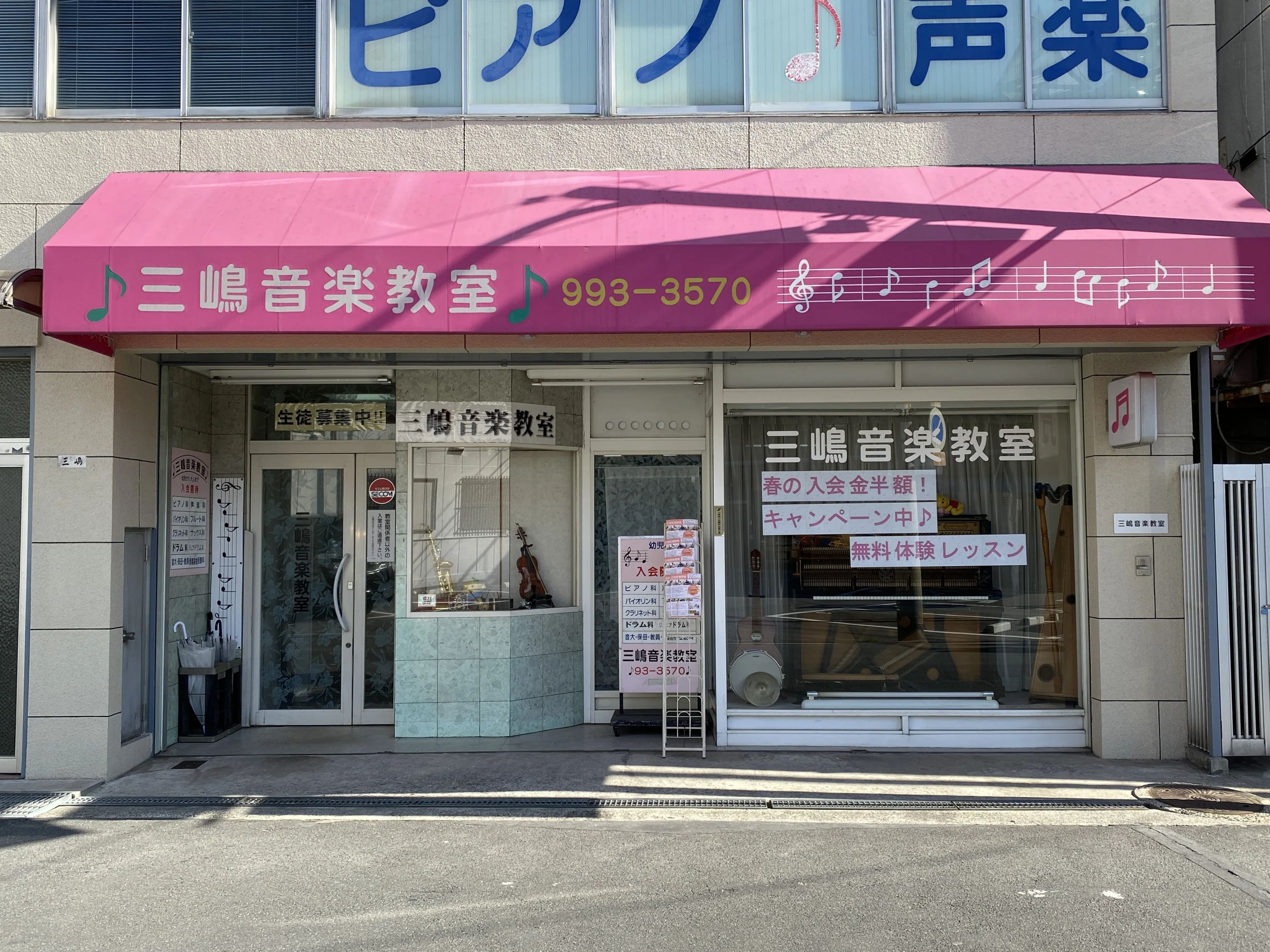 三嶋音楽教室 ギター 北本町教室のメイン画像