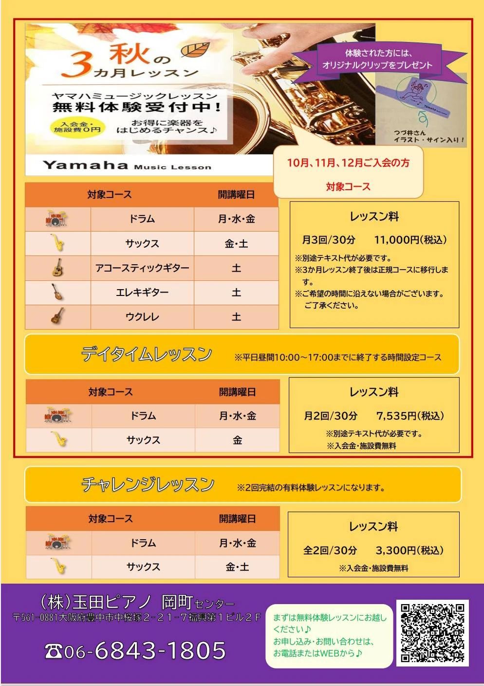 玉田ピアノ ギター 岡町センターのサムネイル画像 3