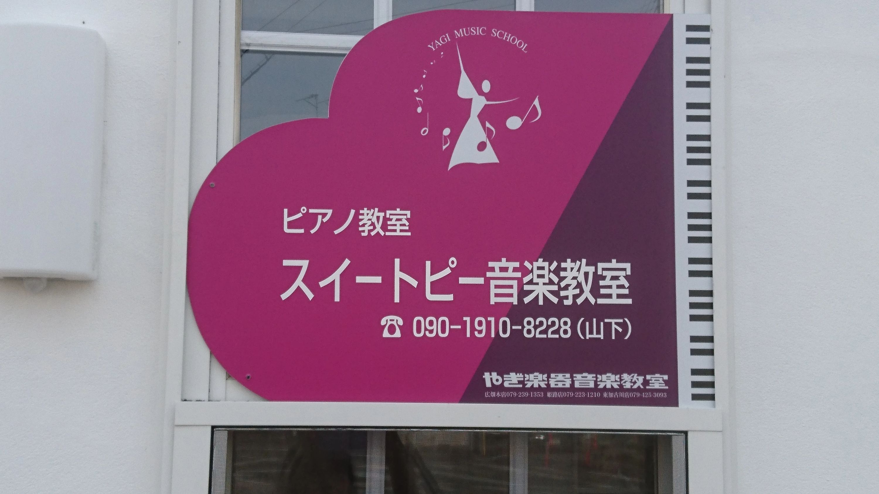 スイートピー音楽教室 ギター 車崎教室のサムネイル画像 3