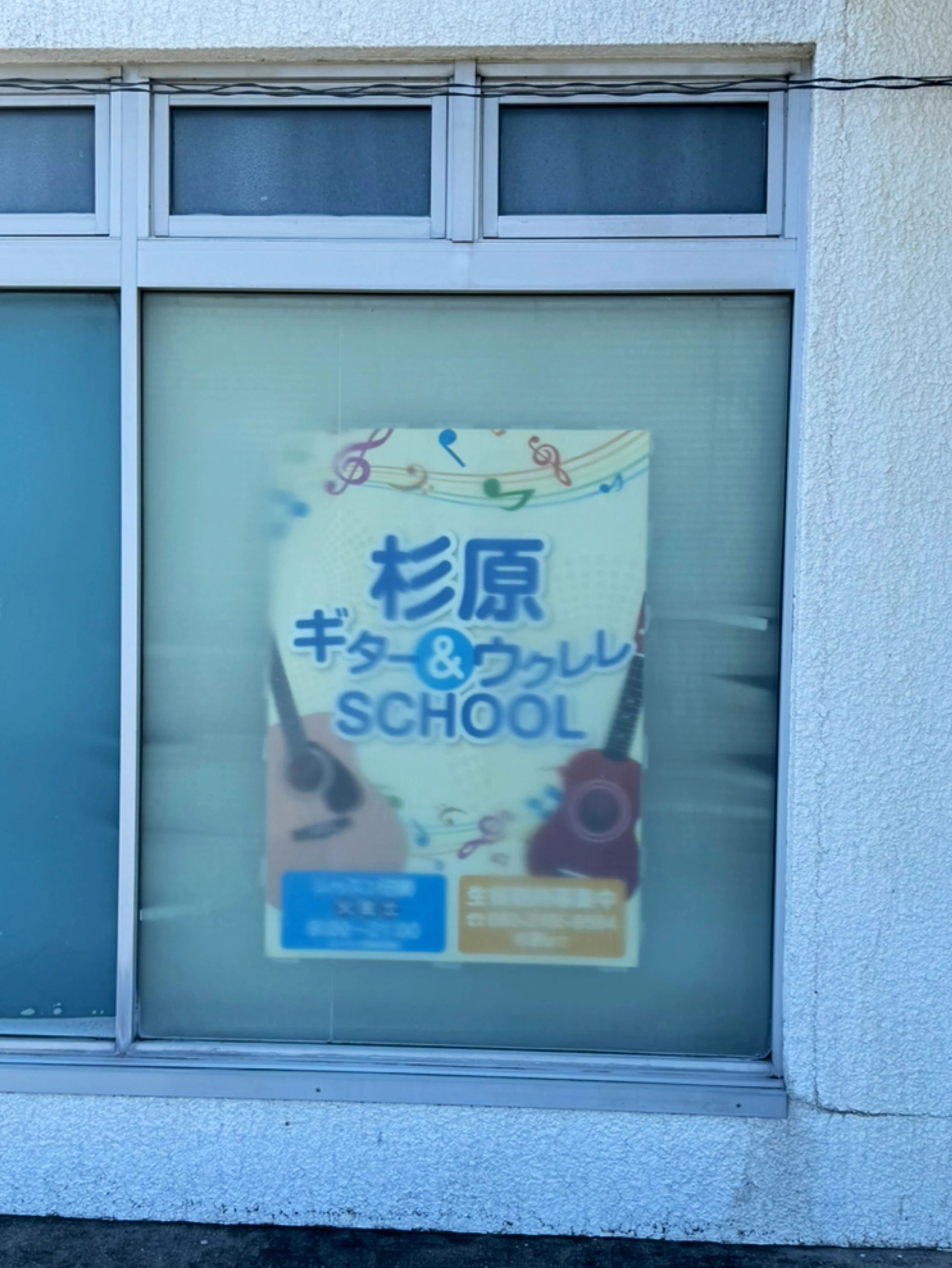 杉原ギター・ウクレレスクール 播磨町教室のサムネイル画像 3