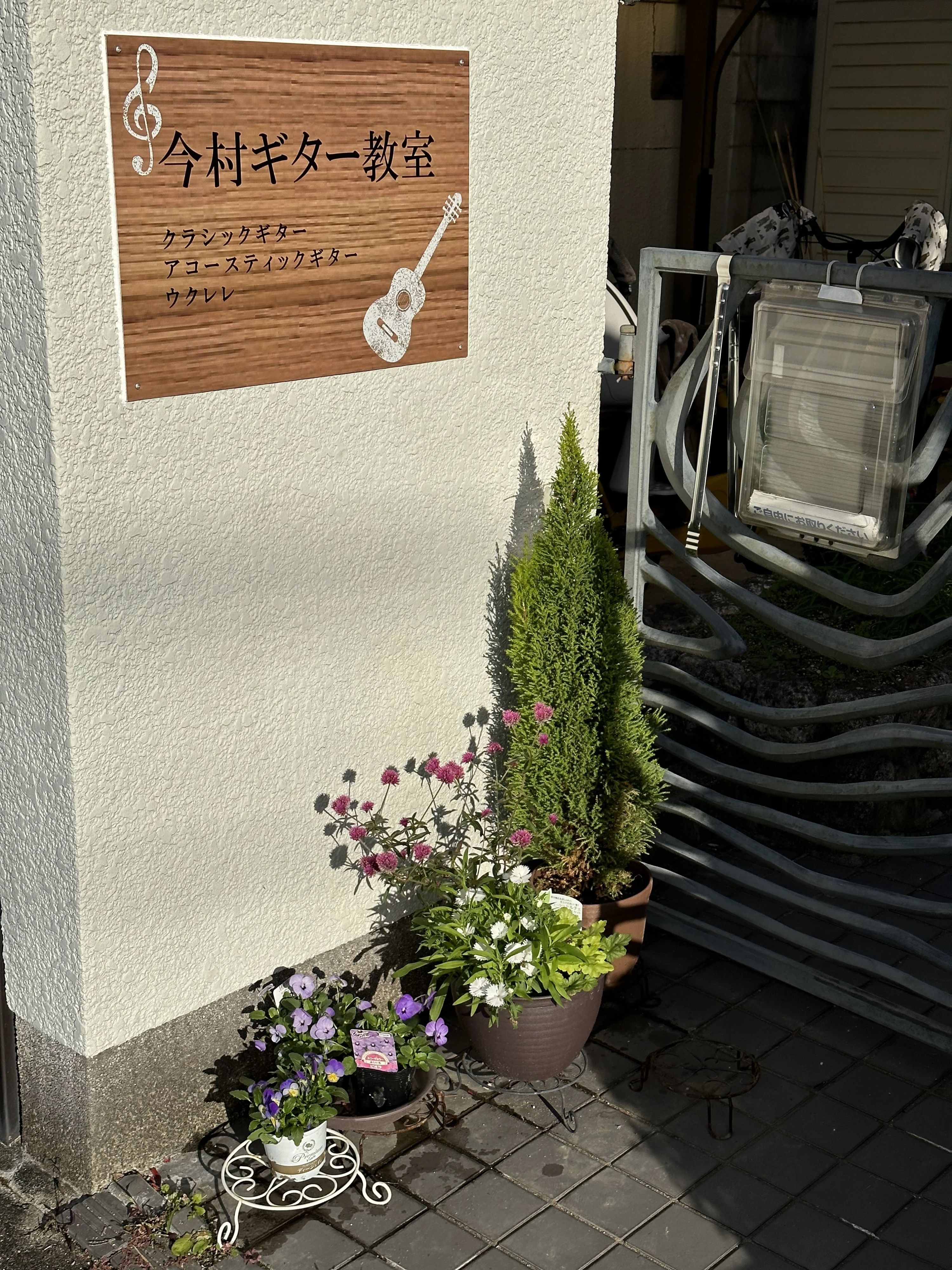 今村ギター教室 日生中央校のサムネイル画像 2