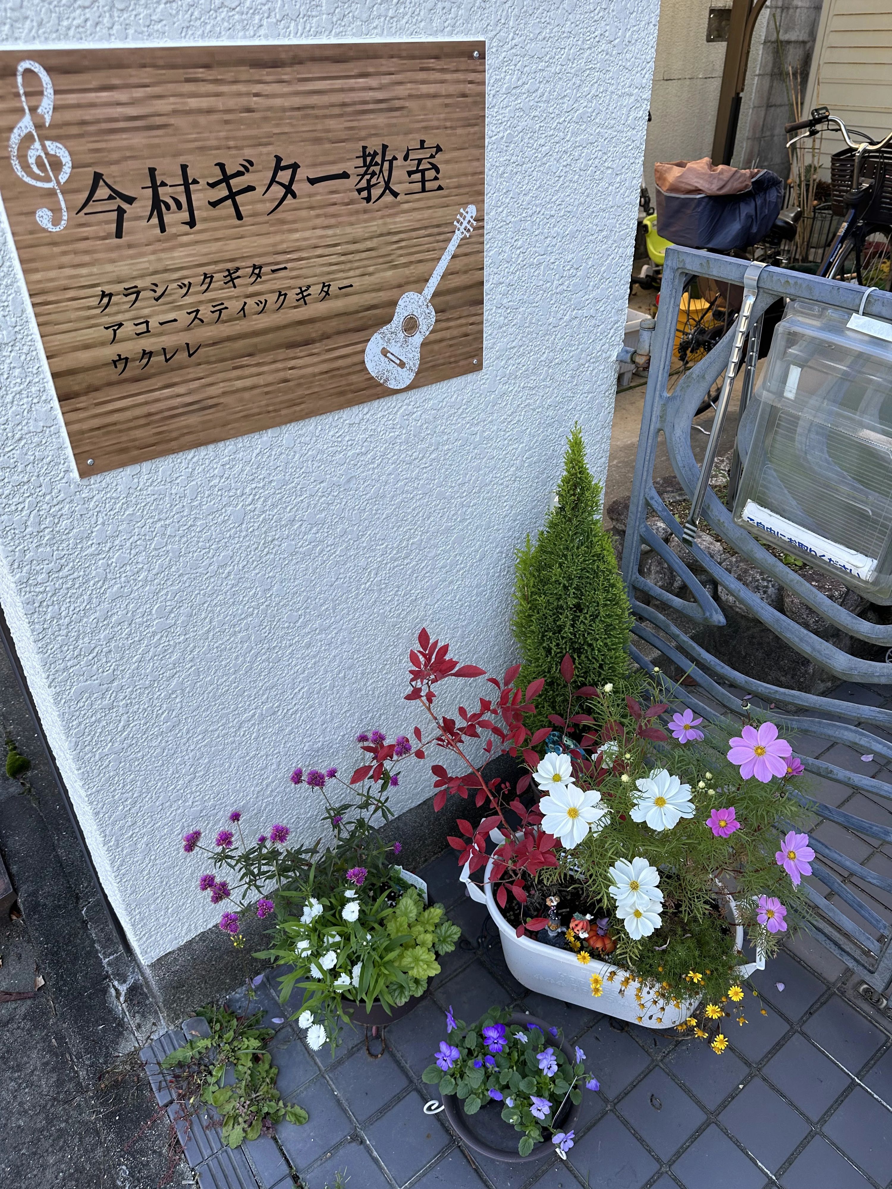 今村ギター教室 日生中央校のサムネイル画像 4