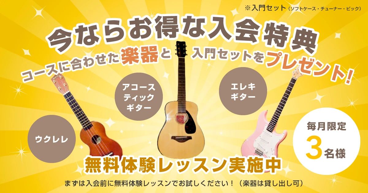 HAMAミュージック ギター 藤原台北町教室のメイン画像