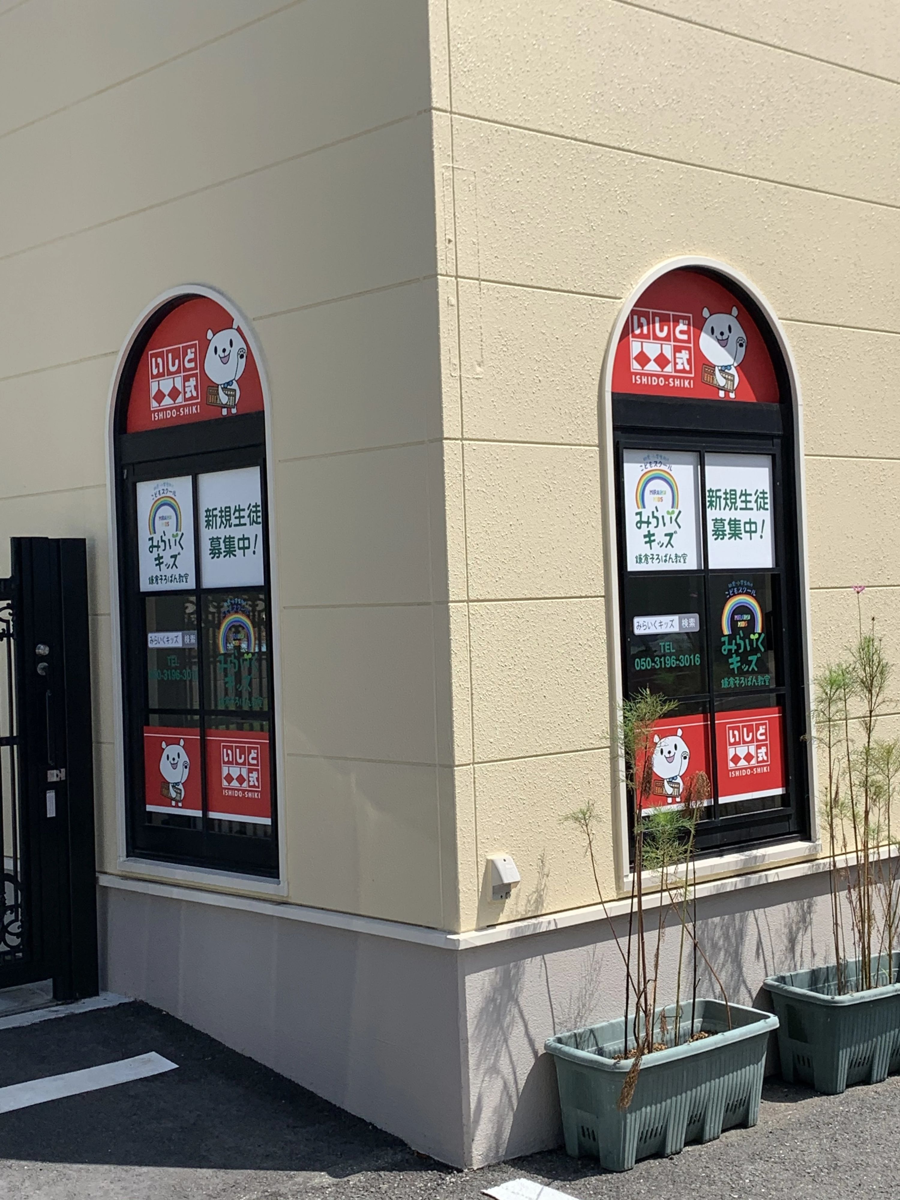 みらいくキッズ鎌倉そろばん教室のサムネイル画像 2