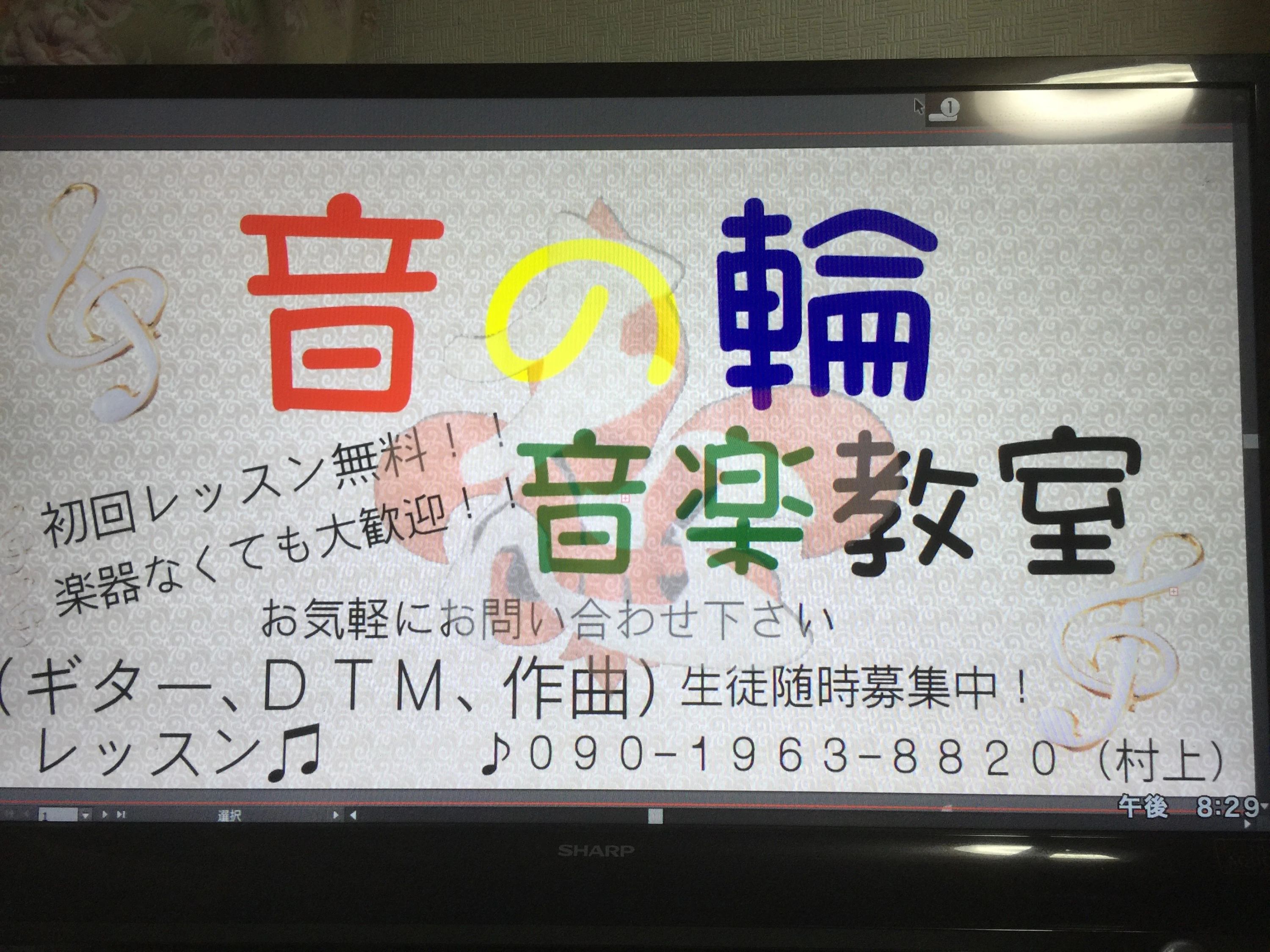 音の輪音楽教室 ギター 杭瀬南新町教室のサムネイル画像 3