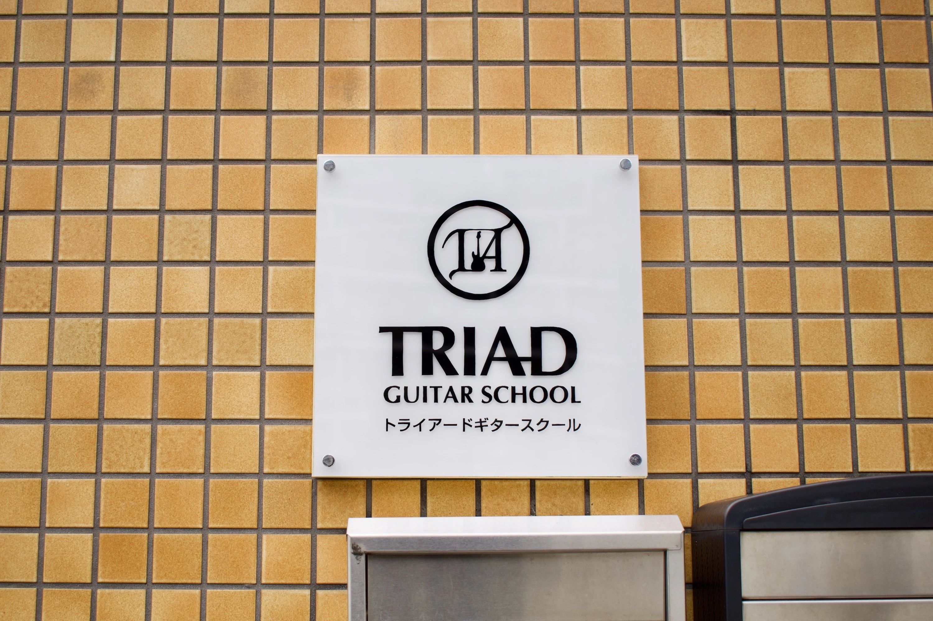 トライアードギタースクール 七条通間之町教室のメイン画像