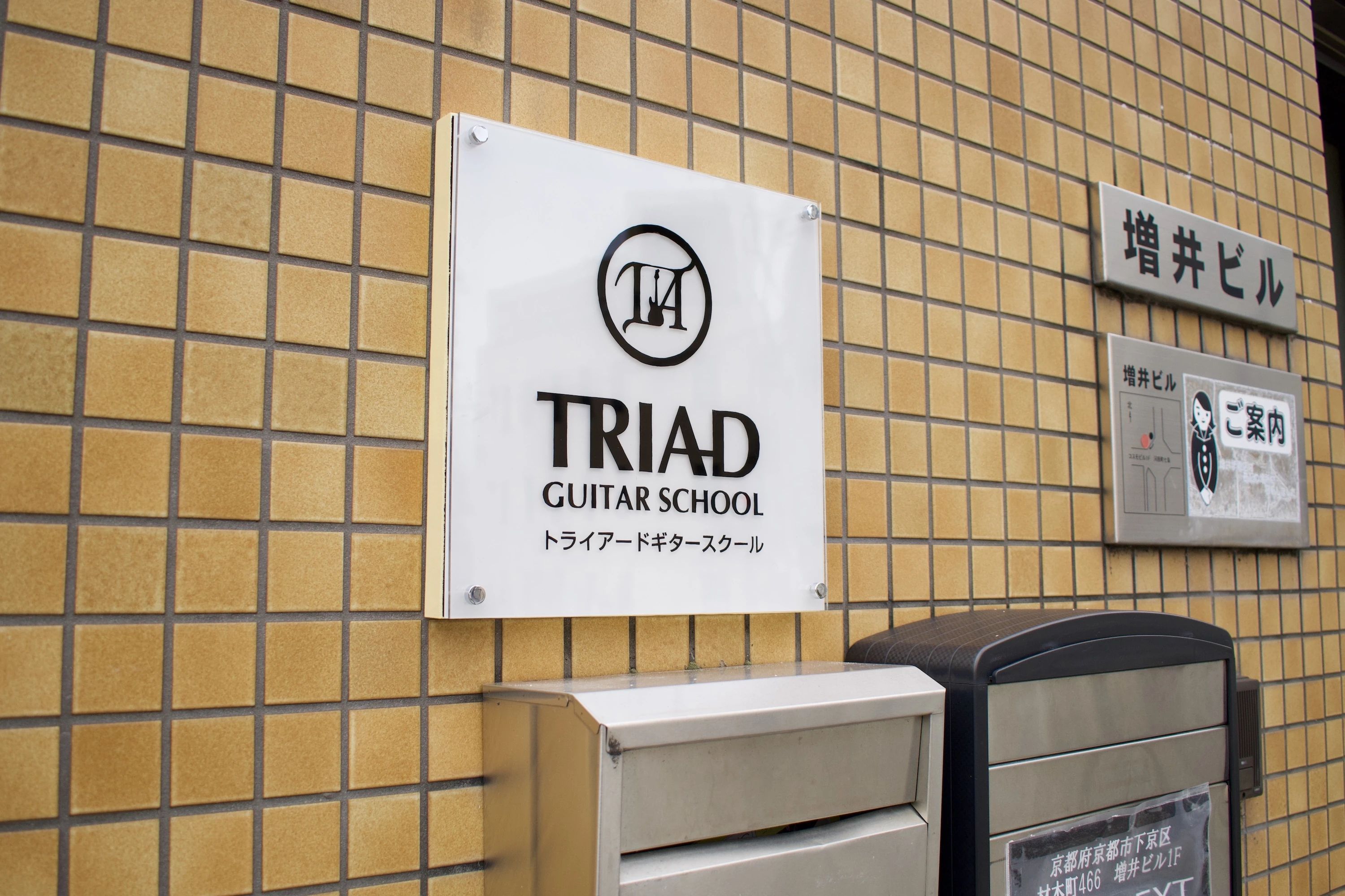 トライアードギタースクール 七条通間之町教室のサムネイル画像 4