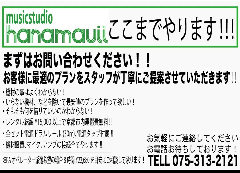 椿音楽教室 ギター ミュージックスタジオハナマウイのサムネイル画像 3
