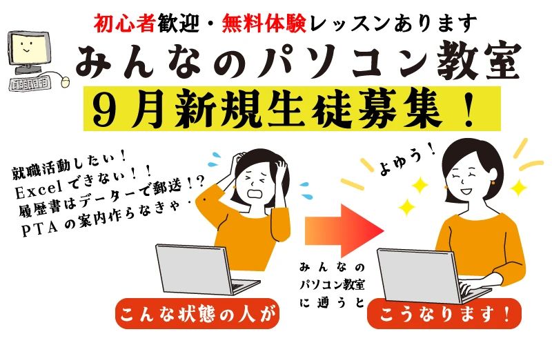 みんなのパソコン教室 葛西校のサムネイル画像 4