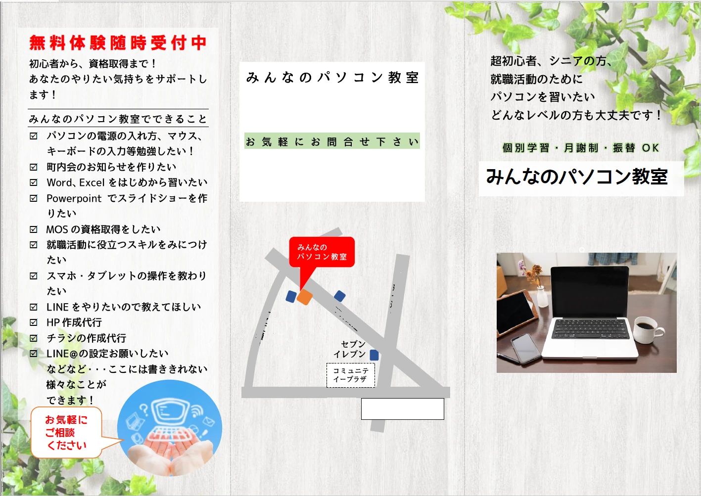 みんなのパソコン教室 葛西校のサムネイル画像 5