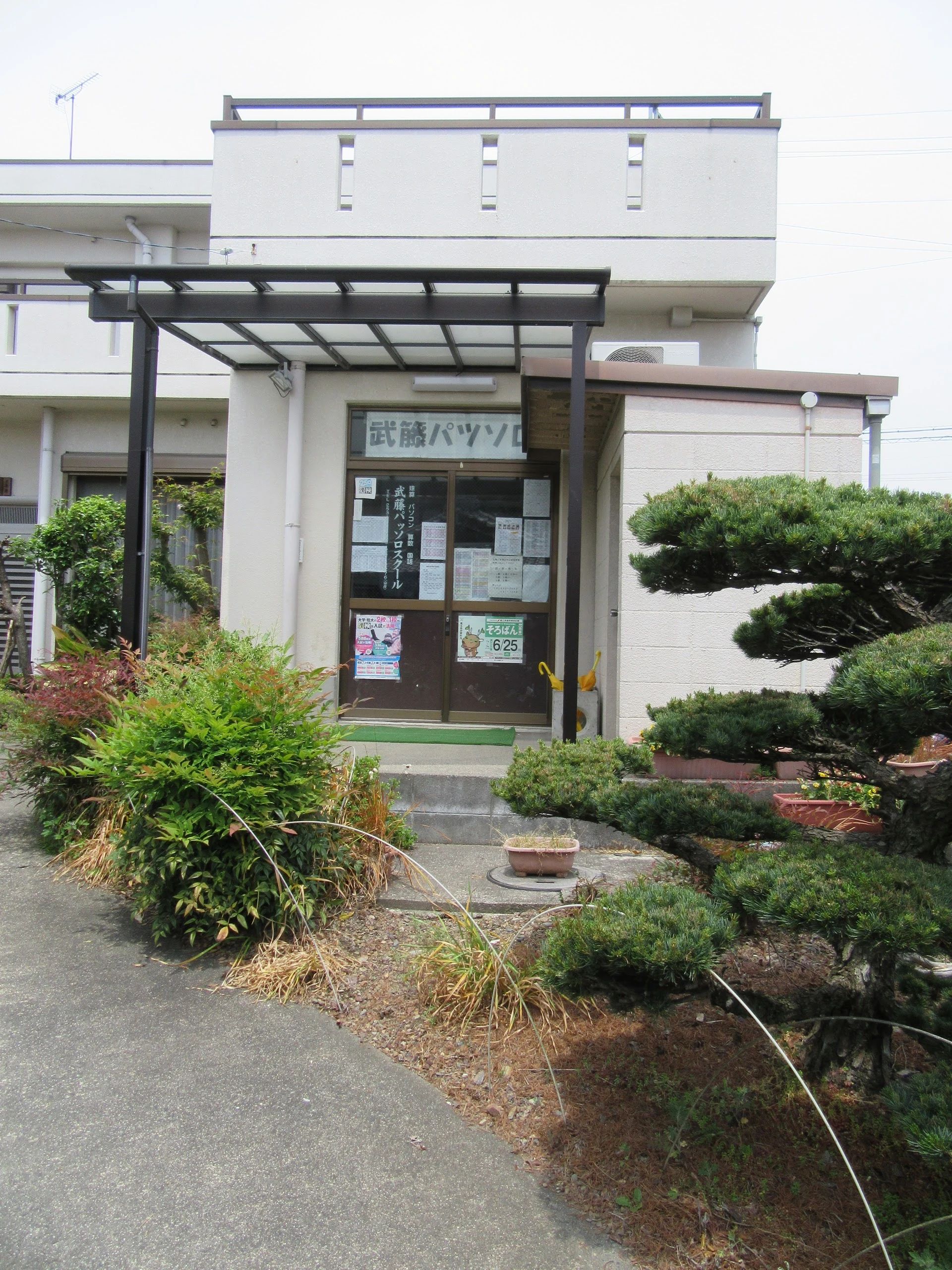 武藤パッソロスクール　河渡教室のサムネイル画像 2