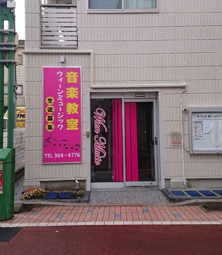 WienMusicウィーンミュージック ヴァイオリン 二俣川店のサムネイル画像 2