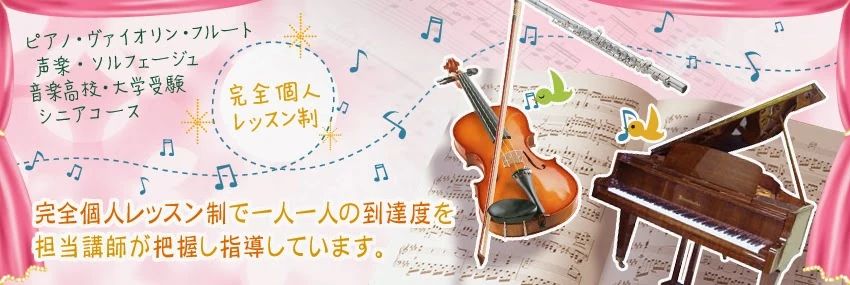 山手音楽院 ヴァイオリン 吉羽教室のサムネイル画像 2