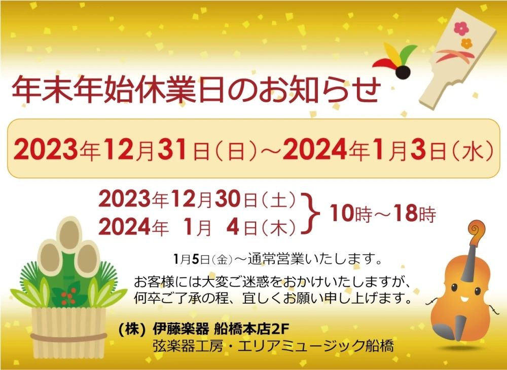 伊藤楽器 ヴァイオリン 弦楽器サロン船橋のサムネイル画像 2