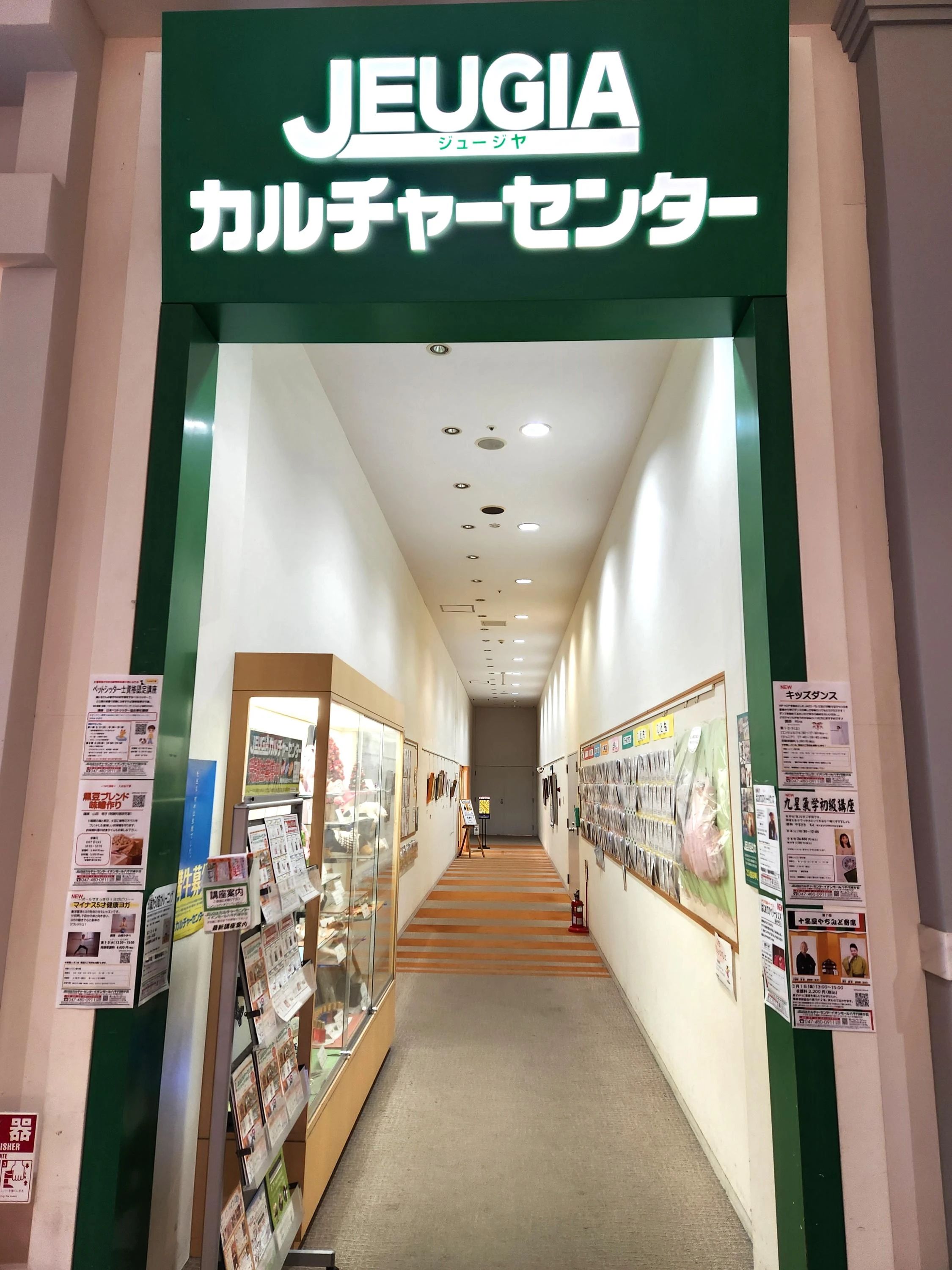 JEUGIA(ジュージヤ)カルチャーセンター ヴァイオリン イオンモール八千代緑が丘のサムネイル画像 2