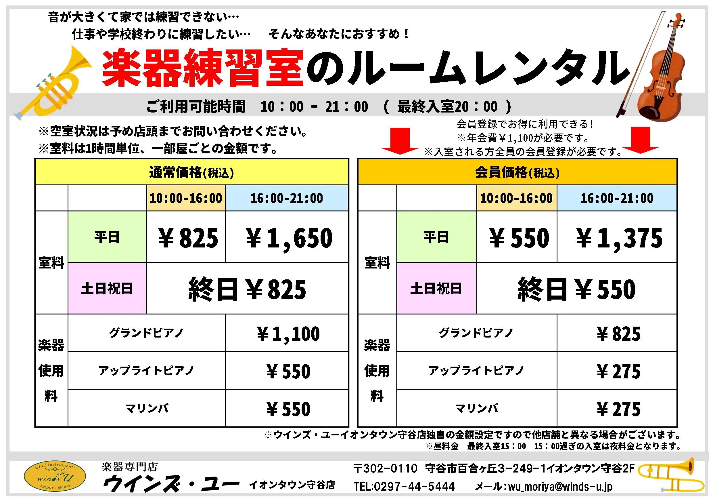 ウインズ・ユー ヴァイオリン イオンタウン守谷店のサムネイル画像 3