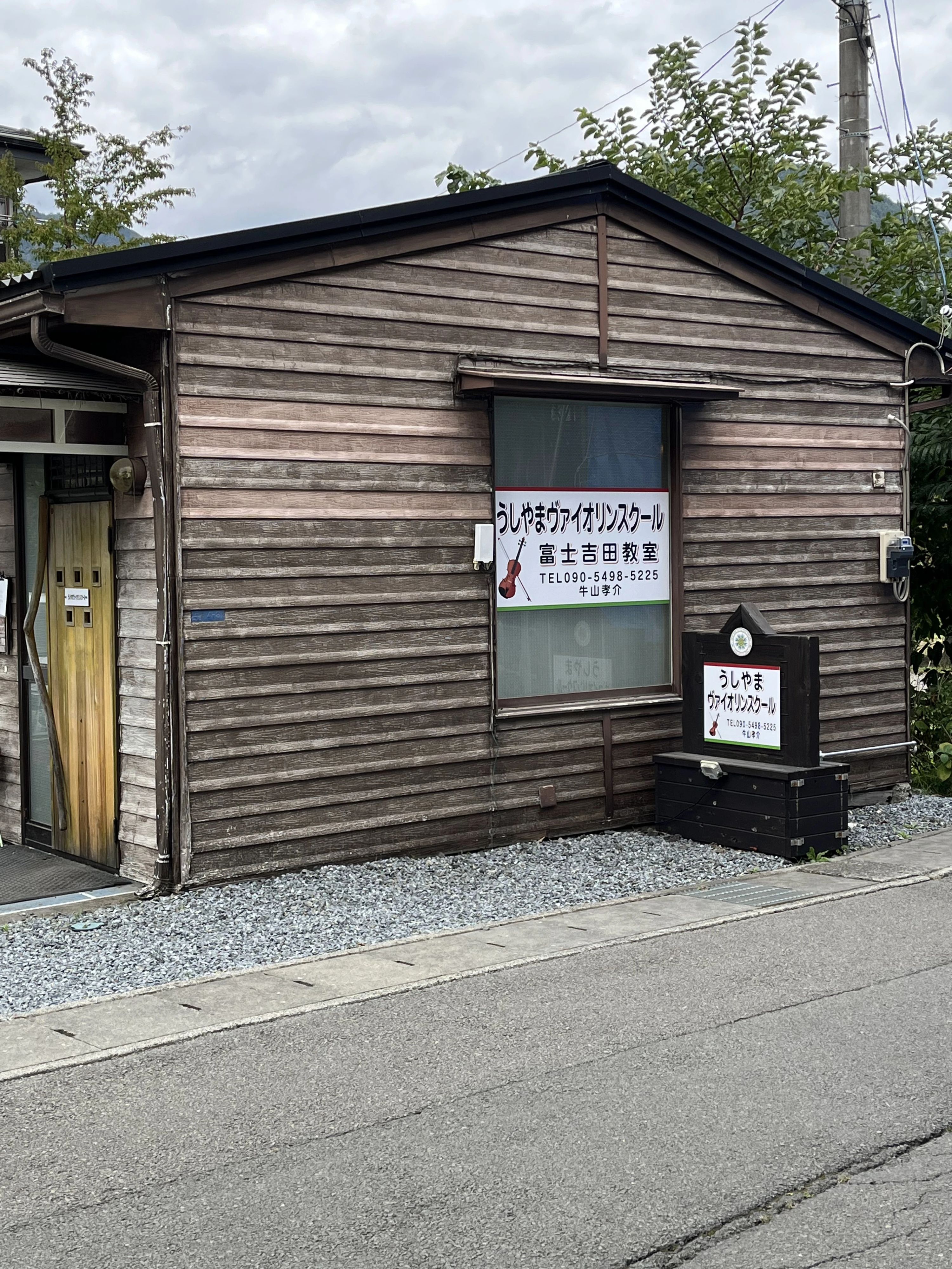 うしやまヴァイオリンスクール 富士吉田教室のサムネイル画像 3